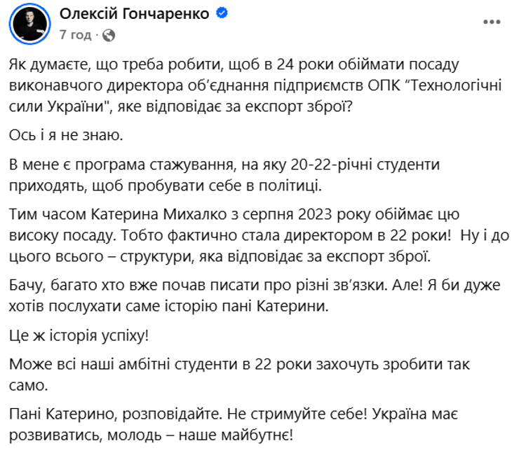 Скандал с Михалко