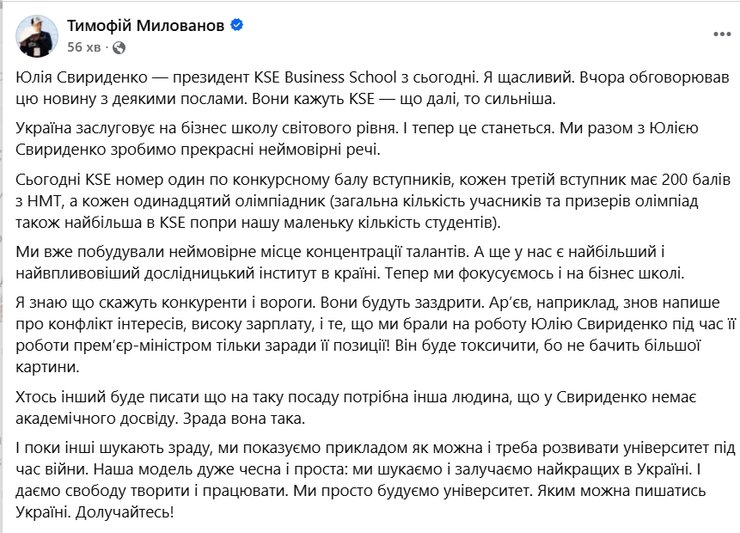 Статья Тимофея Милованова о назначении Свириденко