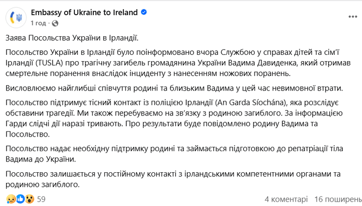Убийство украинца в Ирландии подтвердили в посольстве