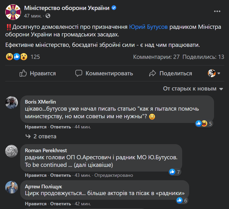 минобороны, юрий бутусов, андрей таран, внештатный советник