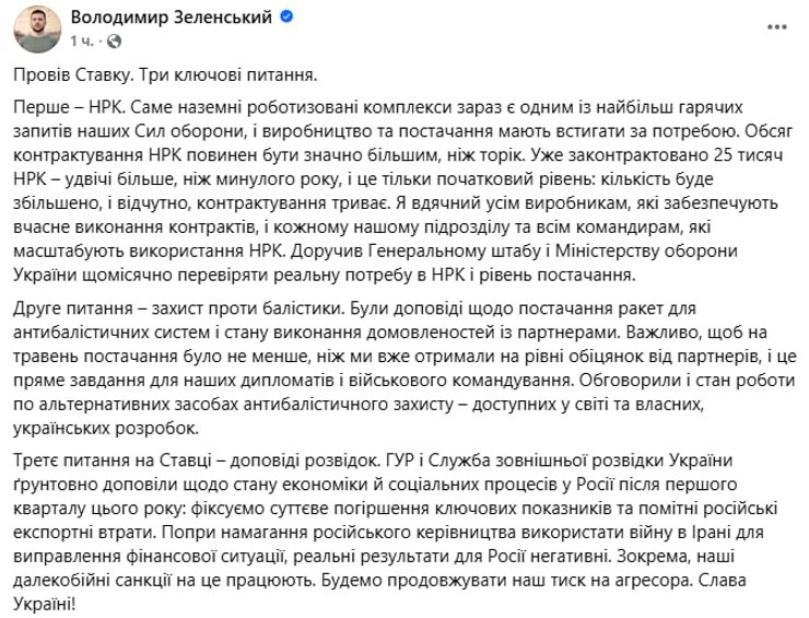 Публикация Владимира Зеленского на странице в Facebook