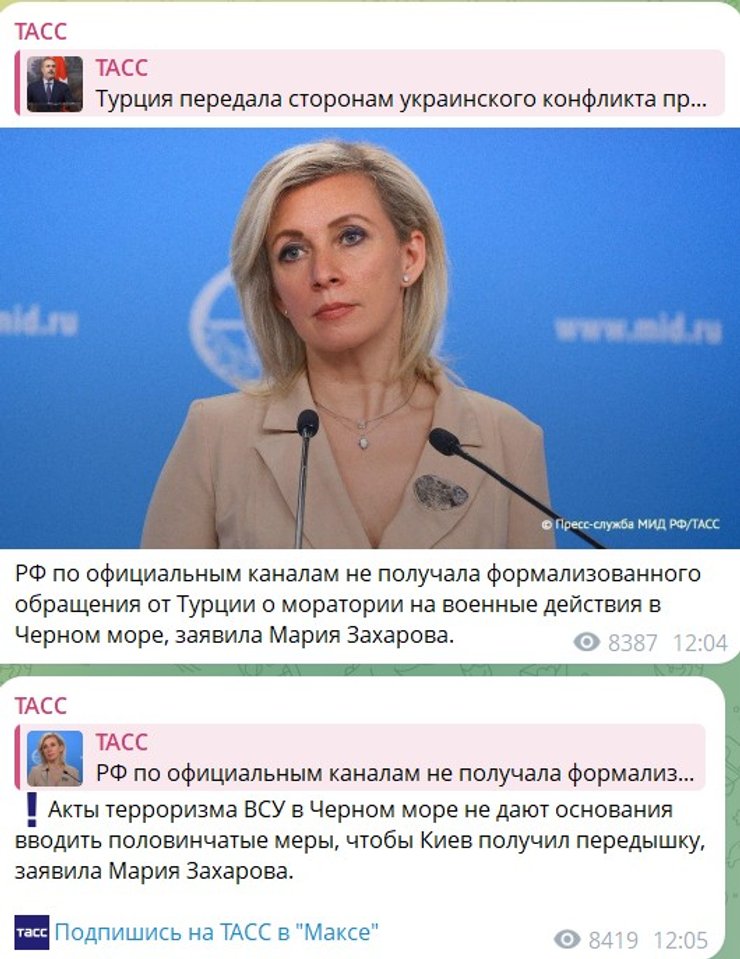 скрин заявления Захаровой 14 августа