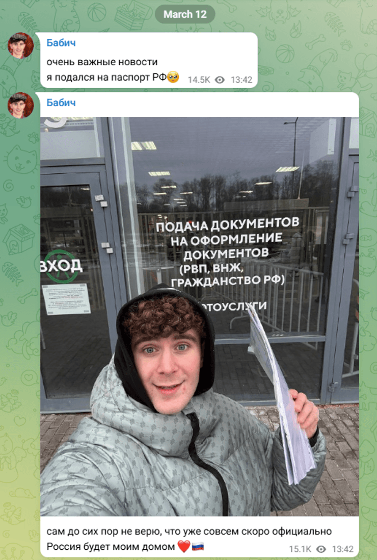 Артур Бабич, блогер Артур Бабич, тіктокер Артур Бабич, паспорт РФ, громадянство РФ