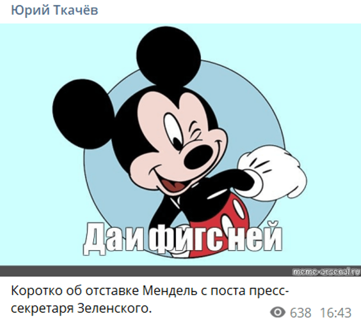 юлія Мендель, звільнення Мендель, прес-секретар Зеленського, ткачов