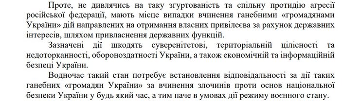 Законопроект 11104, пояснительная записка