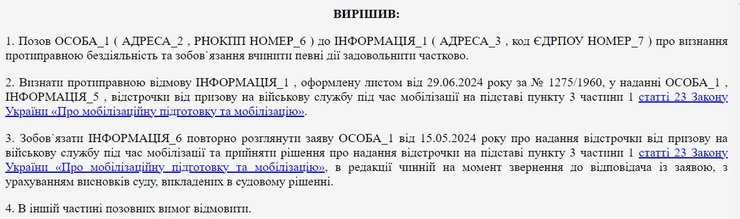 Мобилизация в Украине, решение суда, отсрочка, отец 3 детей