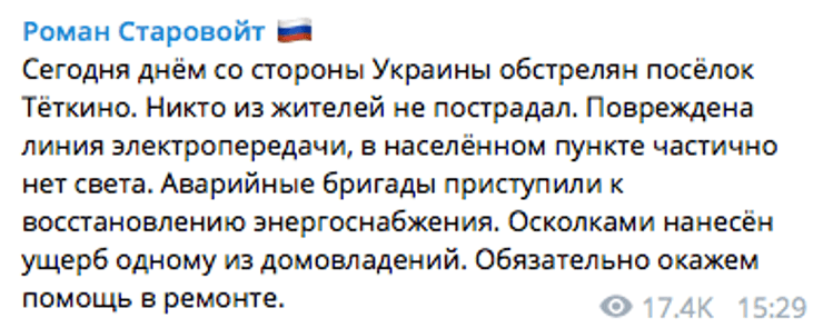 Курська область, обстріли, Тьоткіно