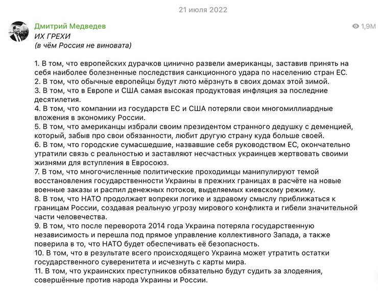 грехи медведев