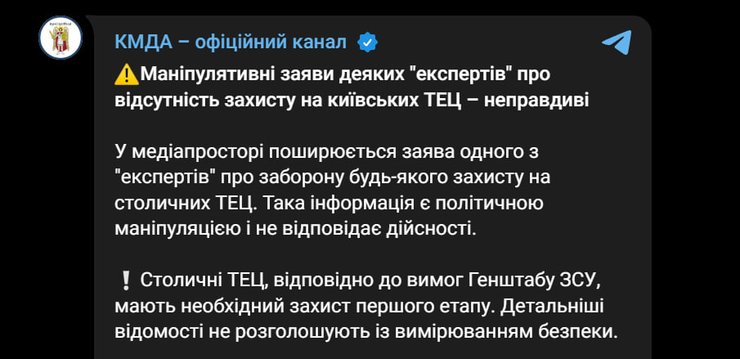 Скриншот публікації КМДА у Telegram