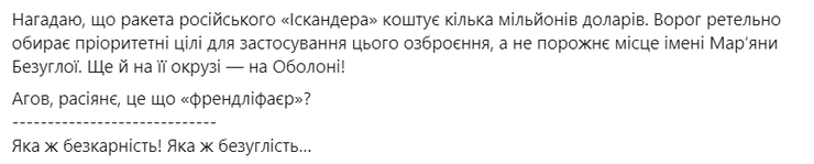 Ответ Юрия Игната Марьяне Безуглой