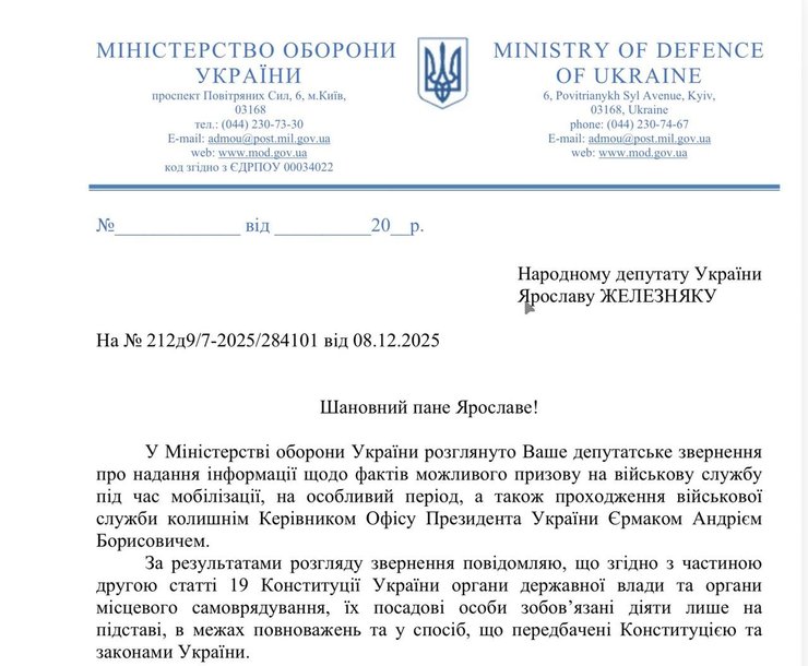 єрмак не служить