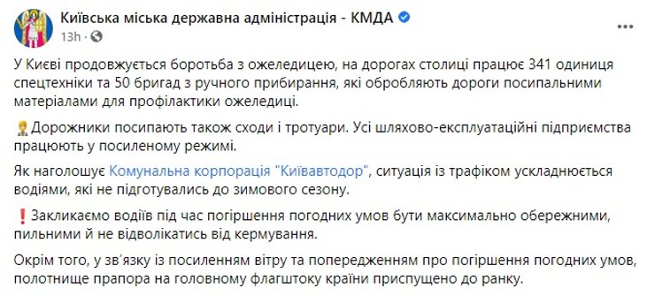 гололед, киев