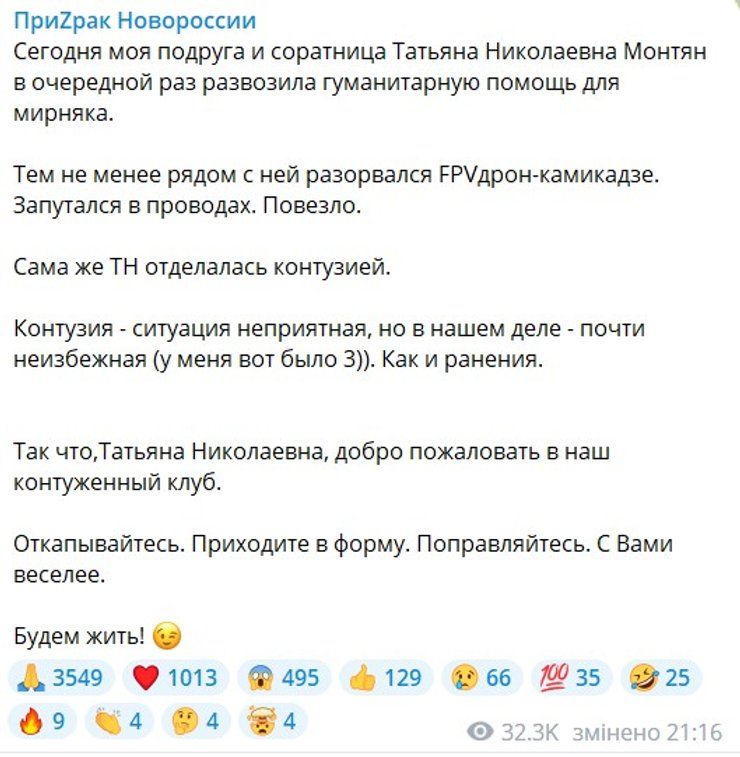 Розповідь про ситуацію з Монтян