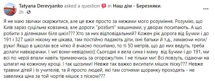 гололед, киев