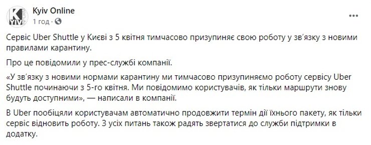 Uber Shuttle, общественный транспорт, локдаун в Киеве