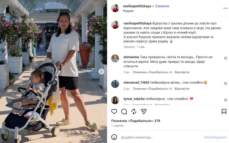 останнє фото Петлицької з відпочинку 1 серпня