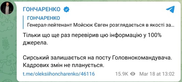 гончаренко мойсюк пост 2