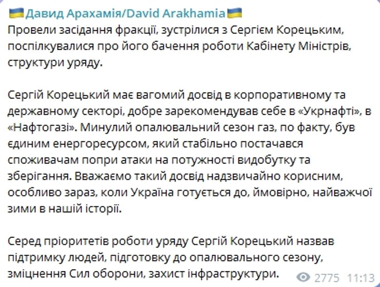 пост Давида Арахамии
