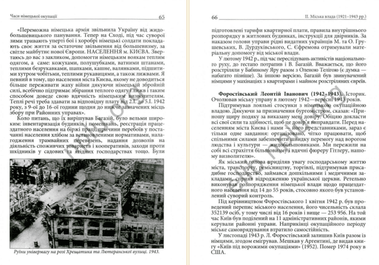 Владимир Багазий, бабий яр, киев