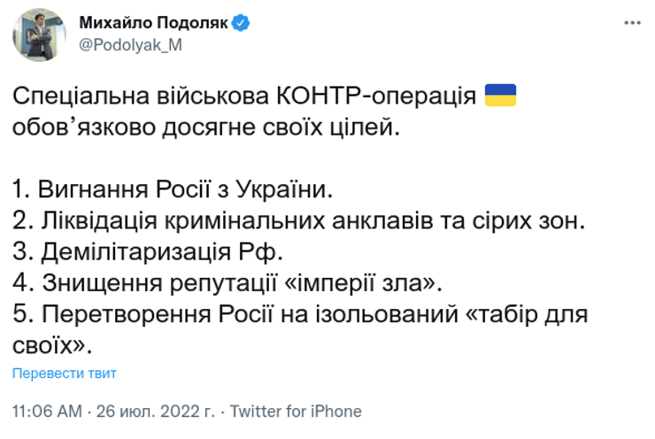 Подоляк контрнаступ Офіс президента Вторгнення війна деокупація ЗСУ Росія