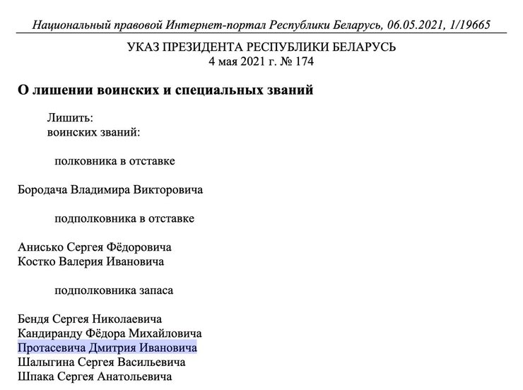 Романт Протасевич, Дмитрий Протасевич, указ Лукашенко, отец Протасевича