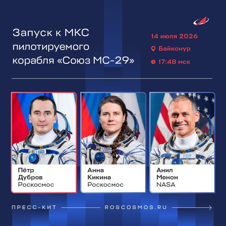 фото экипажа, стартовавшего на "Союз-2.1а" 14 июля