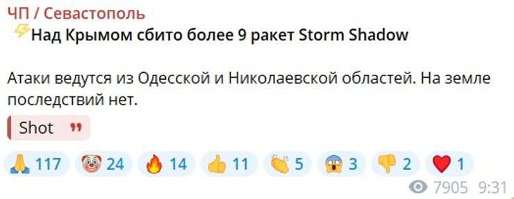 Россияне пожаловались на удары девяти Storm Shadow 7 августа