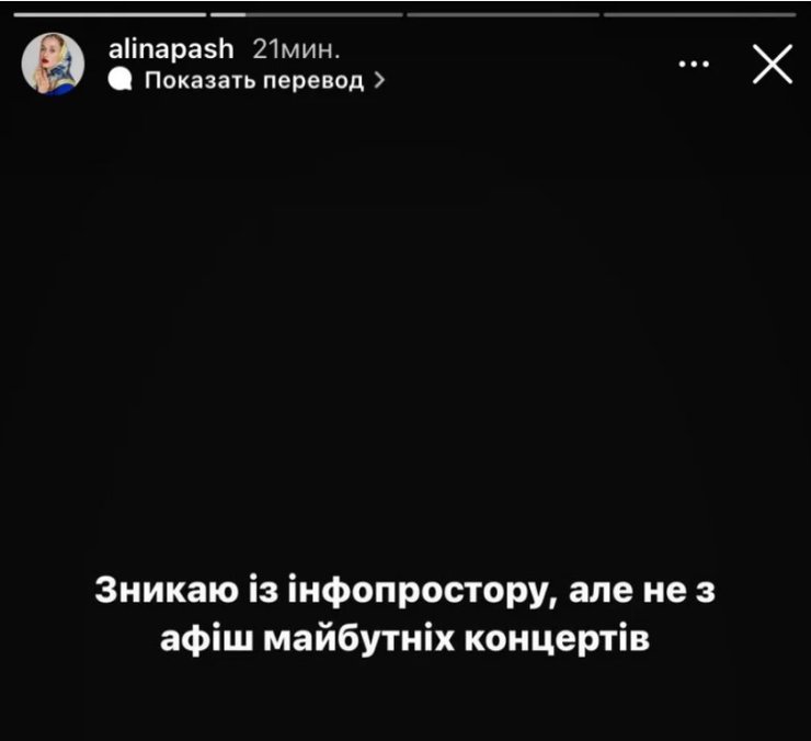 алина паш, Alina Pash, евровидение 2022, скандал, евровидение, соцсети