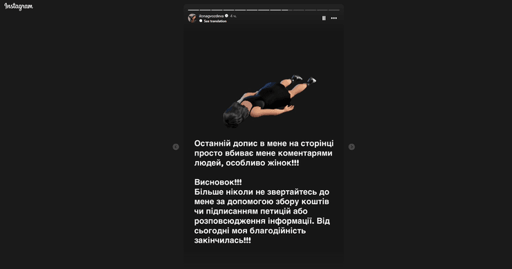 Гвоздьова опублікувала stories