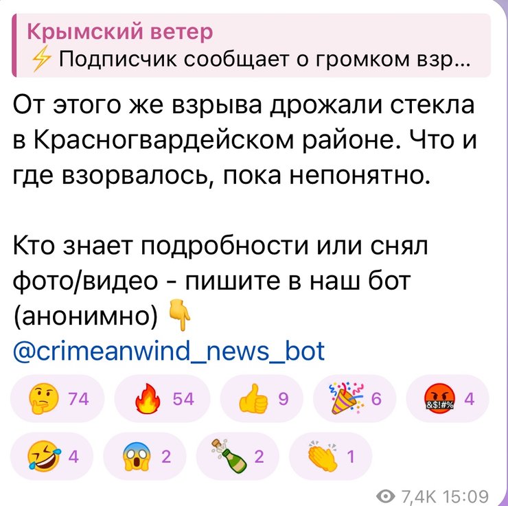 В Крыму прогремел мощный взрыв