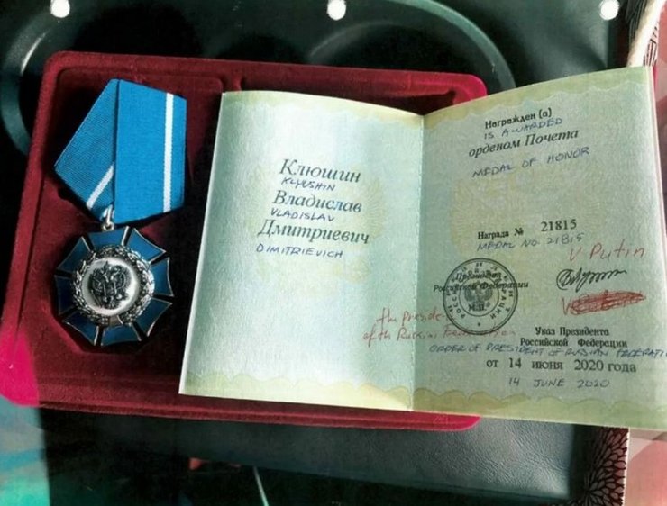 Нагорода, Владислав Клюшин