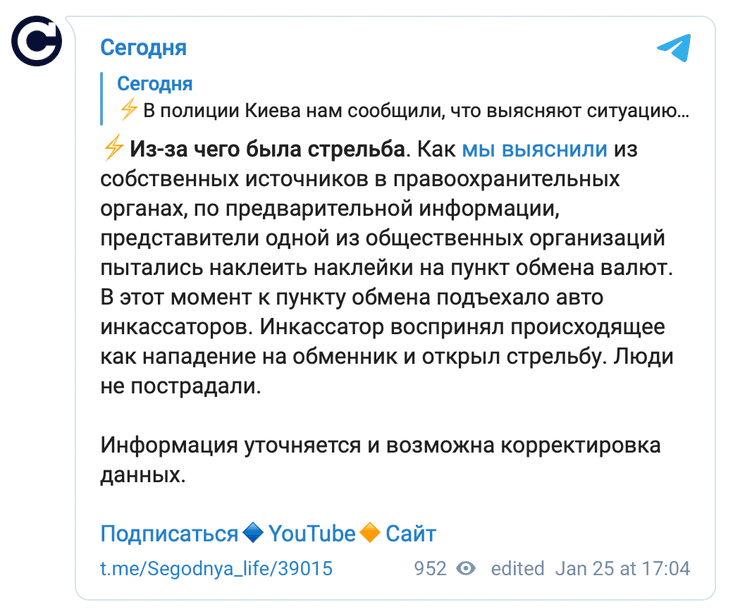 перестрелка киев, киев стрельба, стрельба сбу киев, инкассаторы стрельба киев, украинский стяг