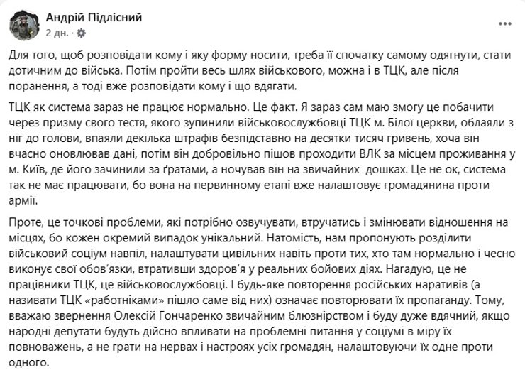 андрій підлісний пост