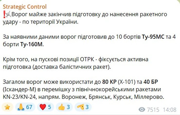 скрин допису про зліт Ту-160 для удару РФ 8 вересня