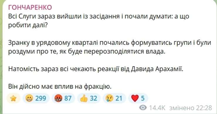 гончаренко пост ермак