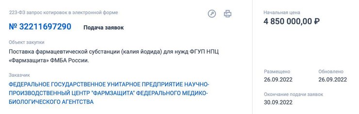порталі держзакупівель, калію йодид