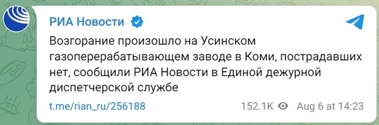 Удар по РФ, Усинський НПЗ, Комі, РФ, вибух, 6 серпня, пояснення