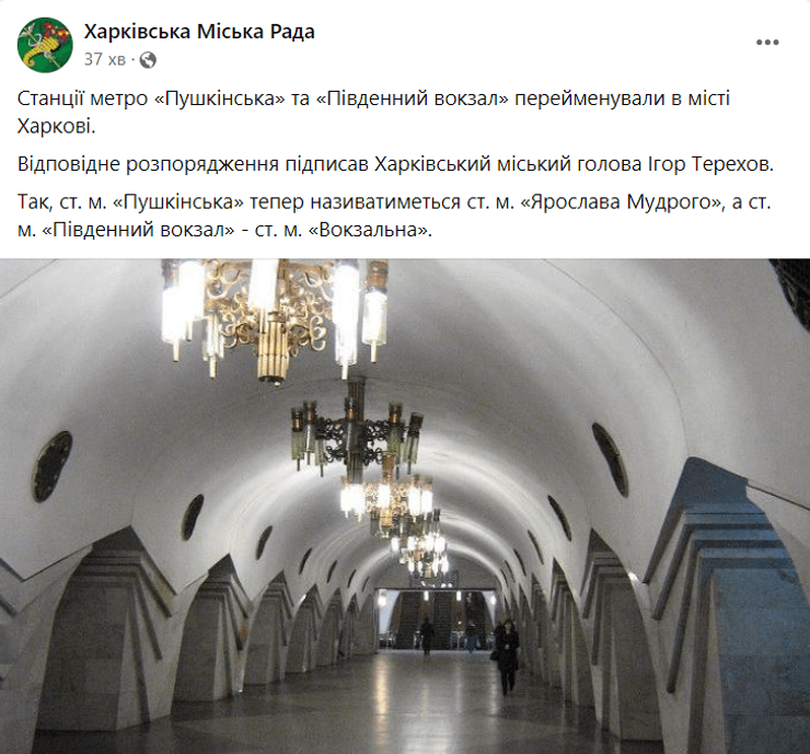 пост Харьковского горсовета