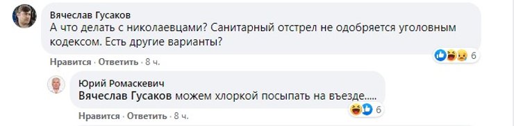 Ромаскевич, санврач, николаевцы, хлорка,