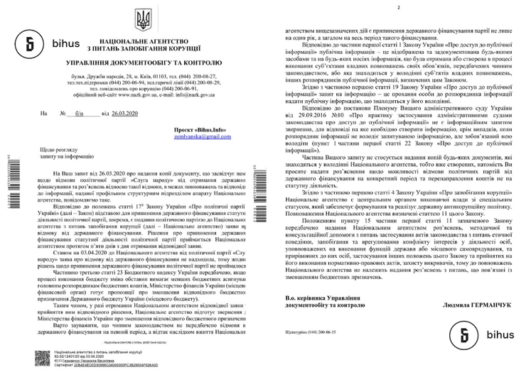 слуга народа, набу, госфинансирование