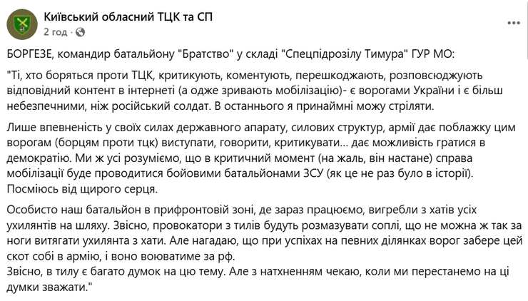 Сообщение о мобилизации в Украине