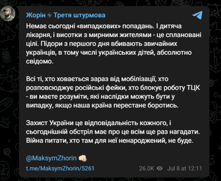 война, Украина, Охматдет, Максим Жорин, фото