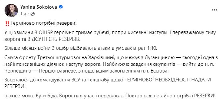 Янина Соколова пост