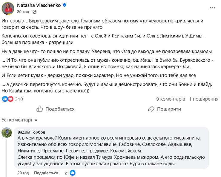 Наташа Влащенко о Поляковой, Ефросининой и Гордоне