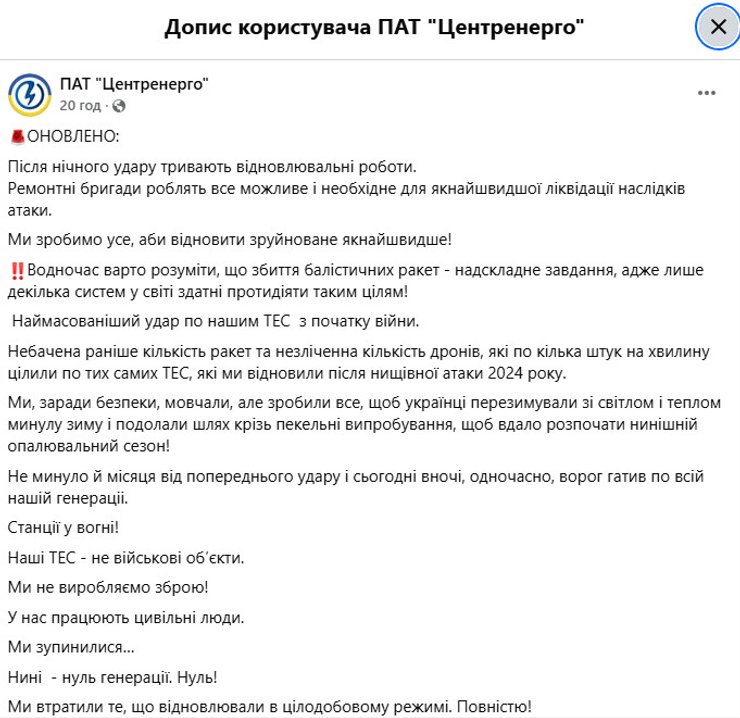 Повідомлення "Центренерго"