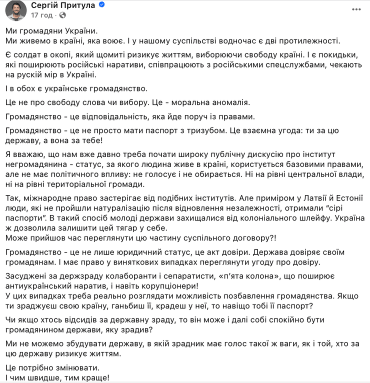 Пост Сергія Притули про позбавлення українців громадянства