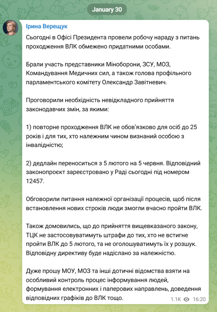 обмежено придатні, повторний огляд, ВЛК, термін повторного огляду, Ірина Верещук