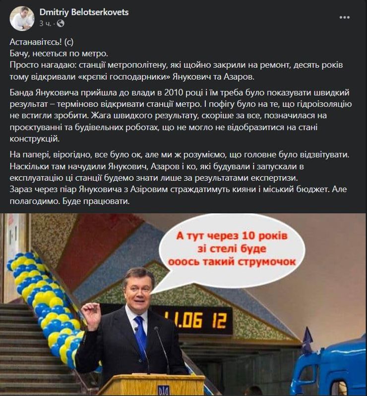 Київ, метро, Дмитро Білоцерковець, Віктор Янукович, фото