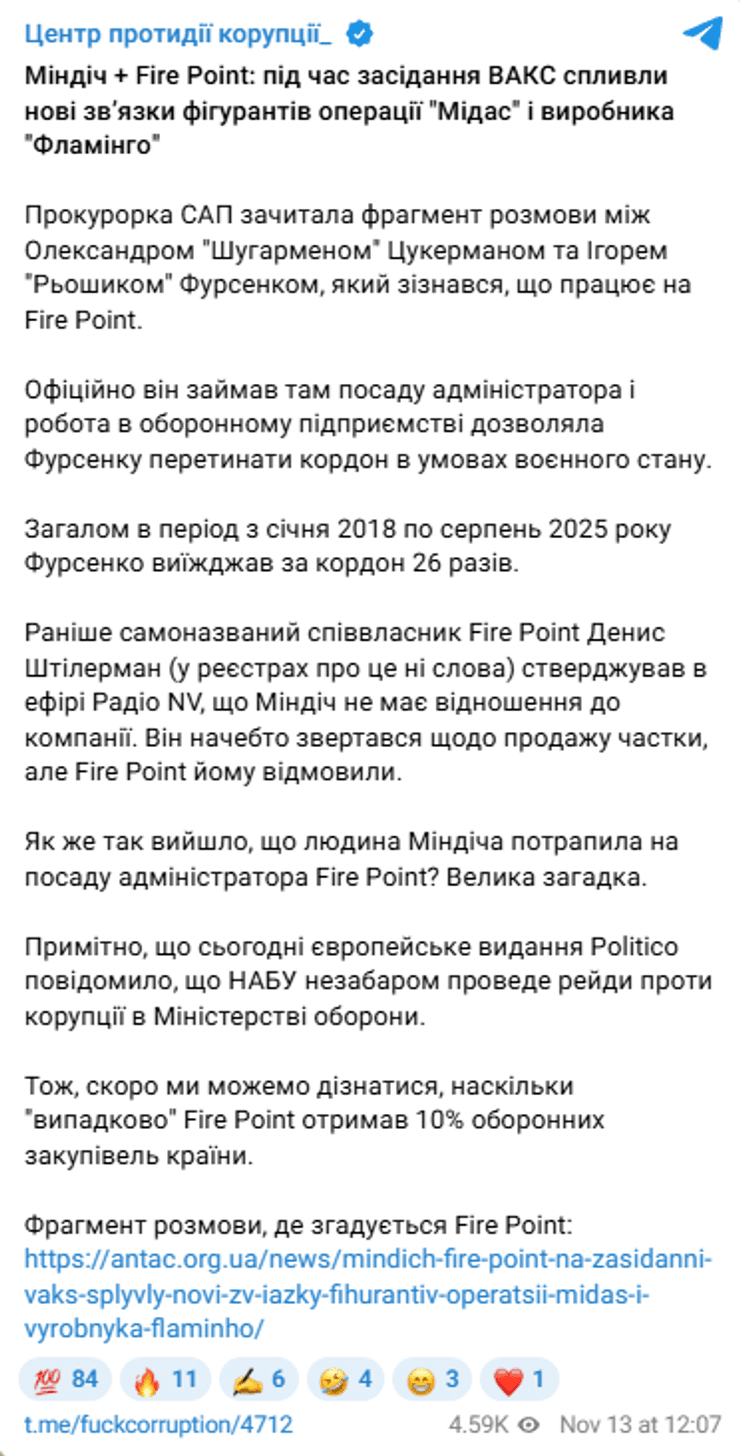 Игорь Фурсенко работал в Fire Point