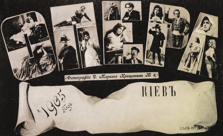 театры Киева, старинные открытки